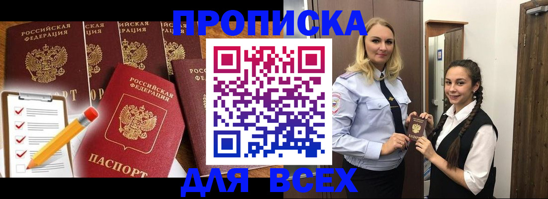 временная регистрация в Пролетарске